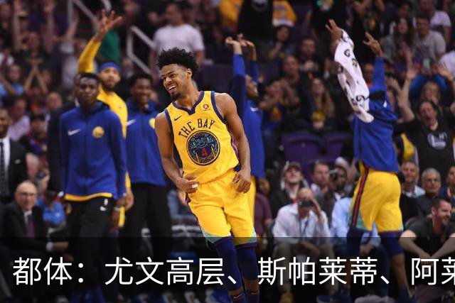 都体：尤文高层、斯帕莱蒂、阿莱格里和加利亚尼共同聚餐